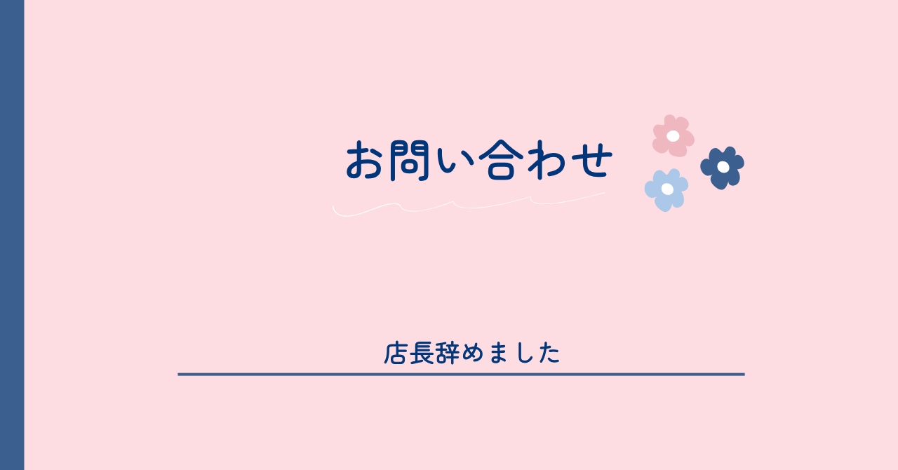 問い合わせのサムネイル