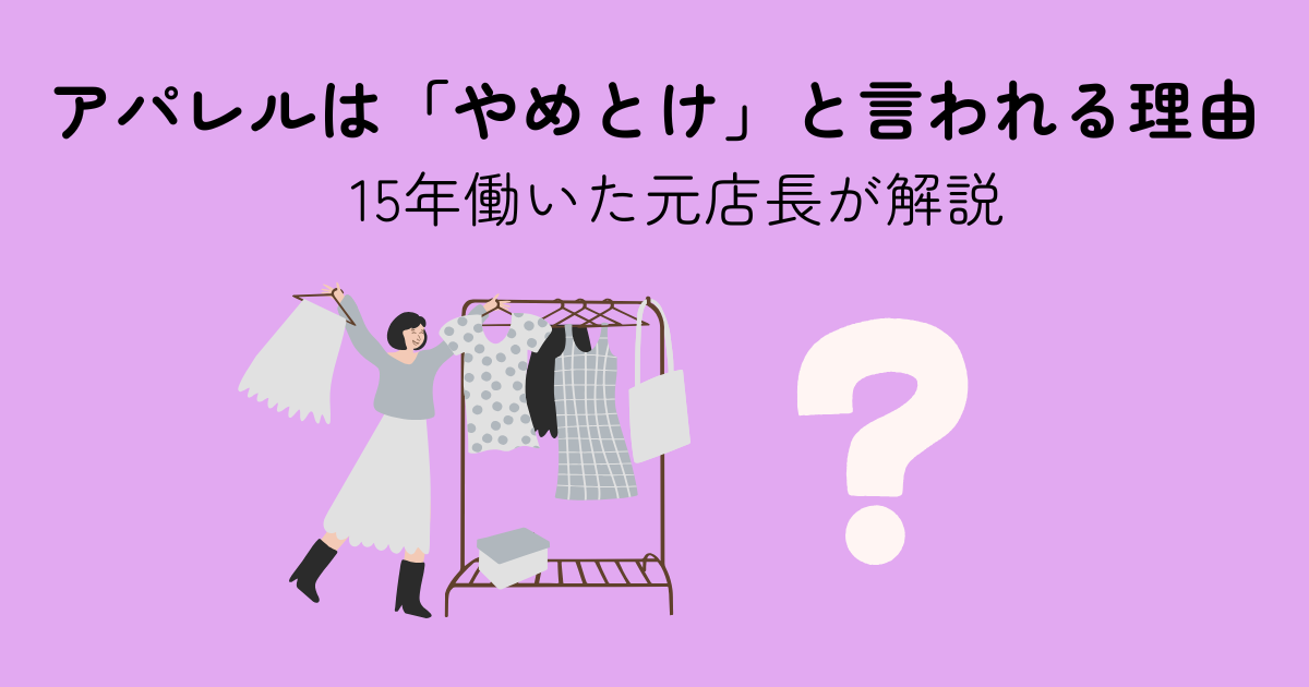 辞めとけと言われる理由